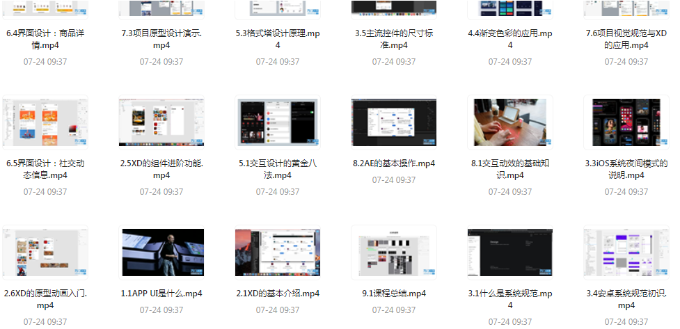 UI设计师入门指南全套课程 从入门到精通（视频课程+课件）-吾爱网创