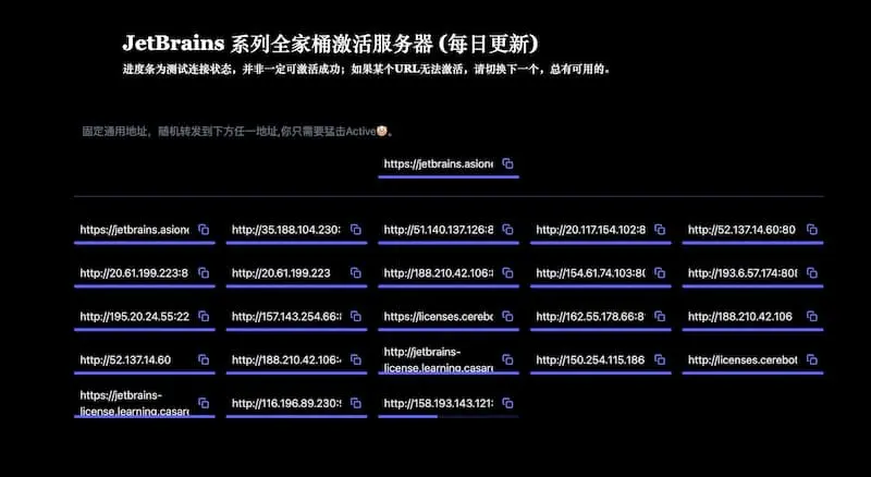 JetBrains 系列全家桶激活服务器 License server(每日更新)-吾爱网创