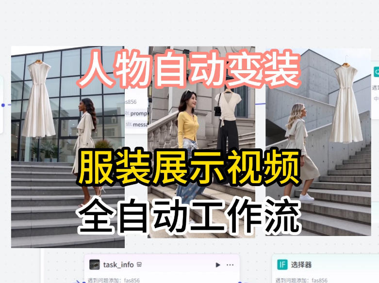 通过Coze工作流制作《商品宣传带货视频》，两分钟制作完成，从0到1演示搭建过程-吾爱网创