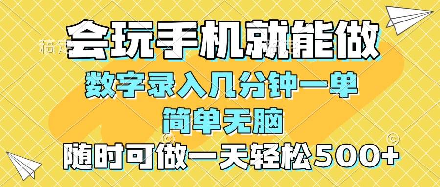 （14360期）一部手机即可开始,验证码录入，几秒钟一单，，随时随地可做，每天500+-吾爱网创