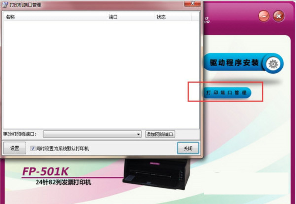 映美FP501K打印机驱动 v1.0 官方安装版-吾爱网创