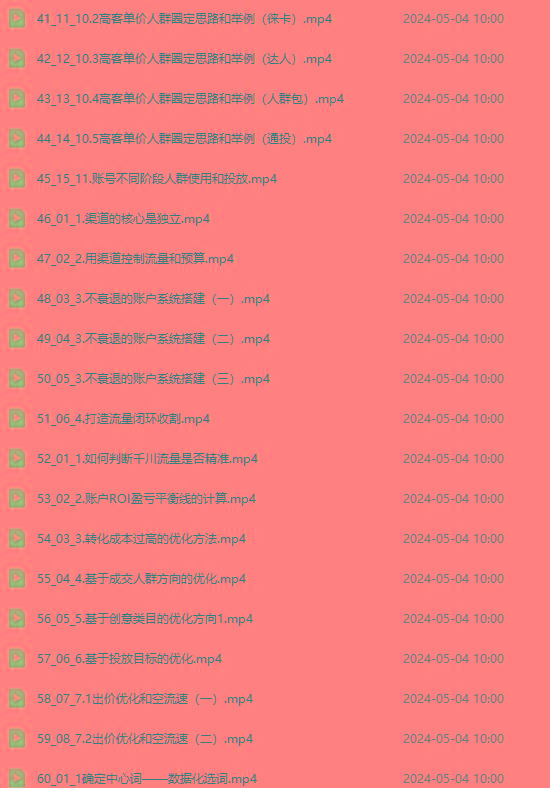 图片[3]-2024单品正价起号，直播素材投流选品：选品课+投流课+素材课+卡首屏/100节-吾爱网创