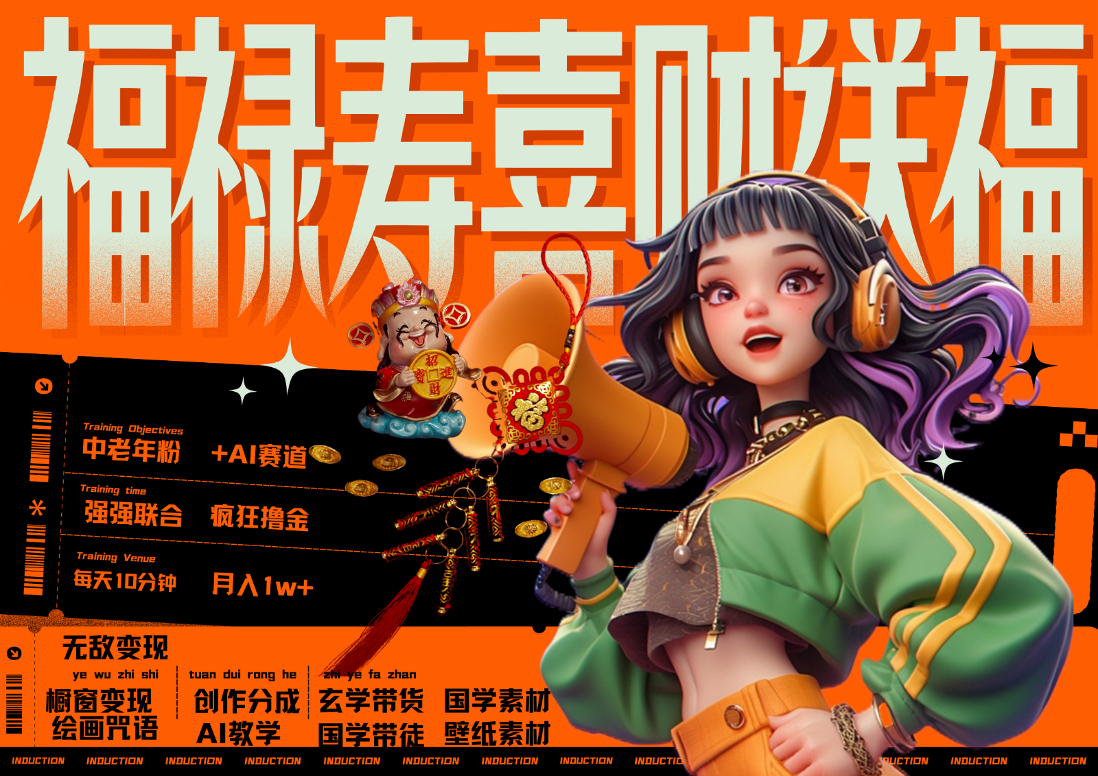 中老年赛道福禄寿喜财送财送福 每日轻松十分钟 月赚米1W+ 抓紧冲！退休金主最爱-吾爱网创