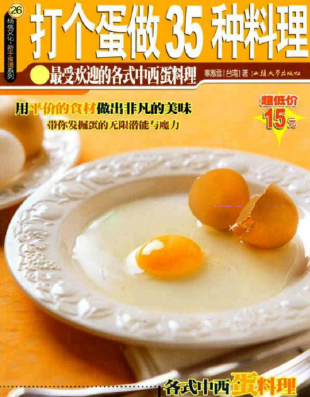 打个蛋做35种料理-吾爱网创