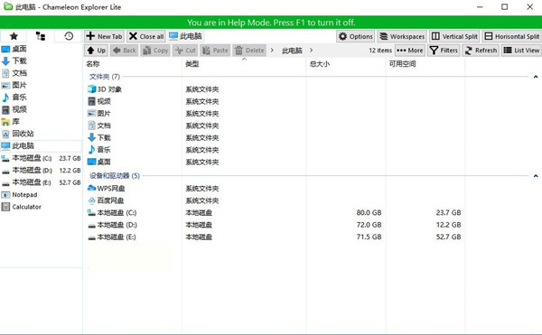 Chameleon Explorer(变色龙资源管理器) v3.0.0.505 中文免费版-吾爱网创