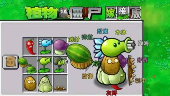 植物大战僵尸融合版 可以手动杂交植物多种融合-吾爱网创