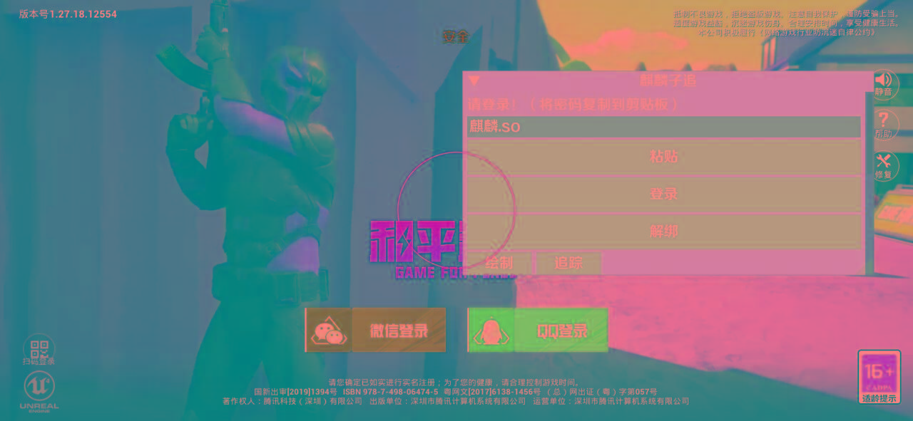 和平精英ss27巅峰麒麟追踪插件破解版-吾爱网创