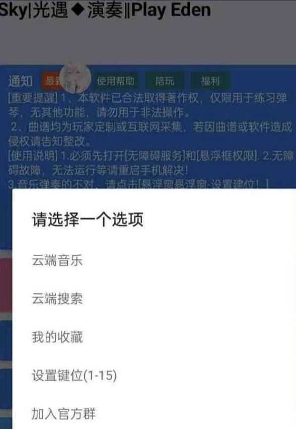 手游光遇/原神/蛋仔派对Eden自动弹琴脚本-吾爱网创