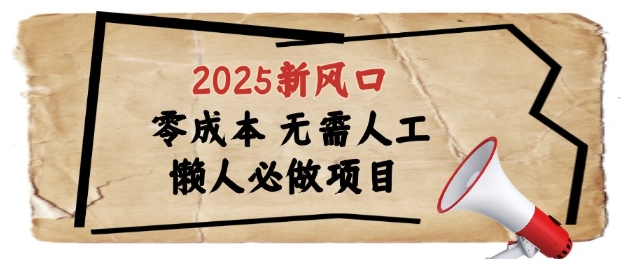 2025新风口，懒人必做项目，浏览器全自动掘金【揭秘】-吾爱网创