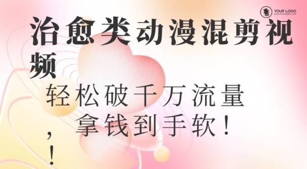 超火爆的动漫混剪视频，配上治愈系的8音乐，轻松破千万流量-吾爱网创