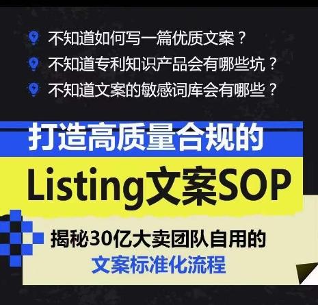 打造高质量合规的Listing文案SOP，掌握亚马逊文案工作的标准化-吾爱网创