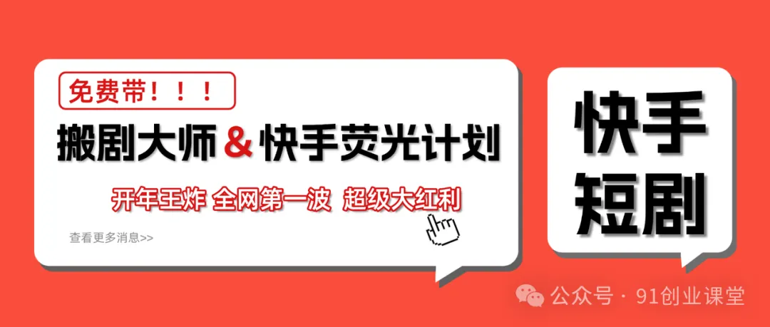 快手荧光计划，2026年最火【社群免费项目】-吾爱网创