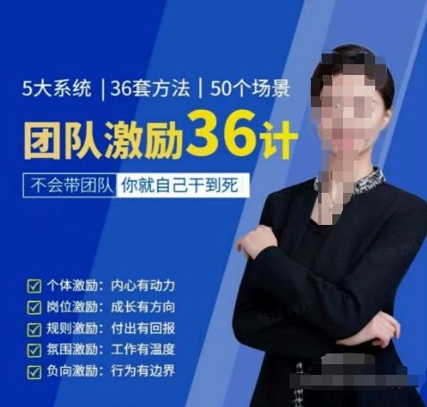 黄景：团队激励36计-Get职场竞争力，进阶管理高手-吾爱网创