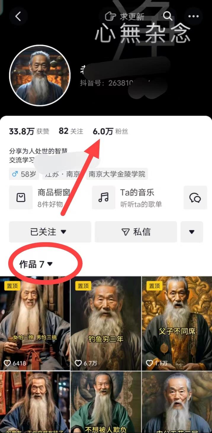 (8564期)AI数字老人言，7个作品涨粉6万，一部手机即可搞定，轻松月入1W+-吾爱网创