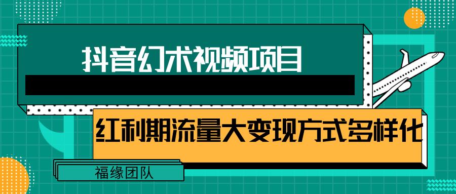 短视频流量分成计划，学会这个玩法，小白也能月入7000+【视频教程，附软件】-吾爱网创
