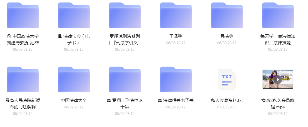 法律教程合集-吾爱网创