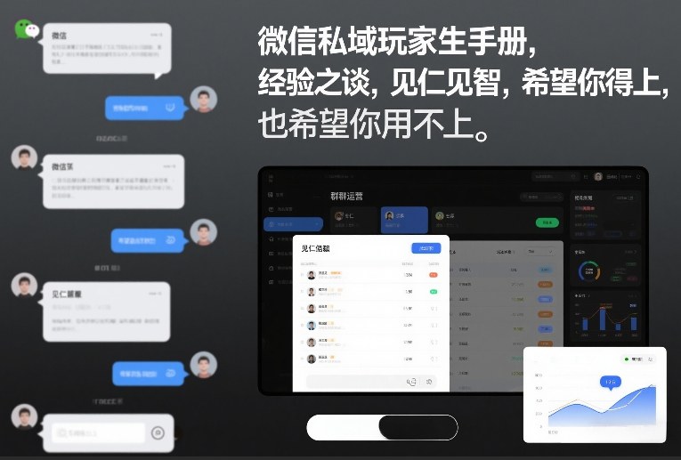 微信私域玩家生存手册，经验之谈，见仁见智，希望你用得上，也希望你用不上【文档】-吾爱网创