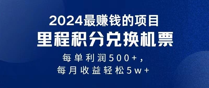 2024最暴利的项目每单利润最少500+，十几分钟可操作一单，每天可批量操作-吾爱网创