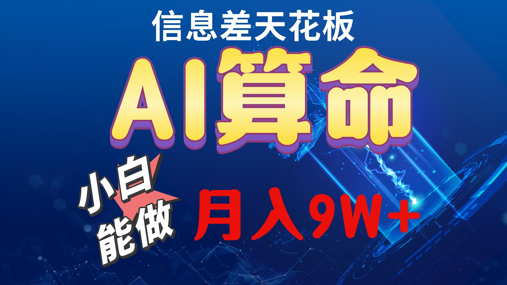 2024AI最新玩法，小白当天上手，轻松月入5w-吾爱网创