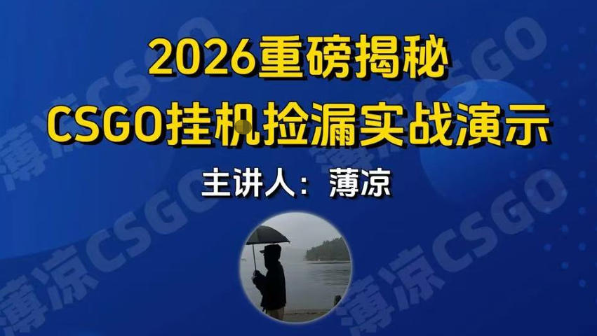 CSGO游戏挂G游戏搬砖最新升级,普通小白一部手机可日入3张+当天见结果,支持验证【揭秘】-吾爱网创