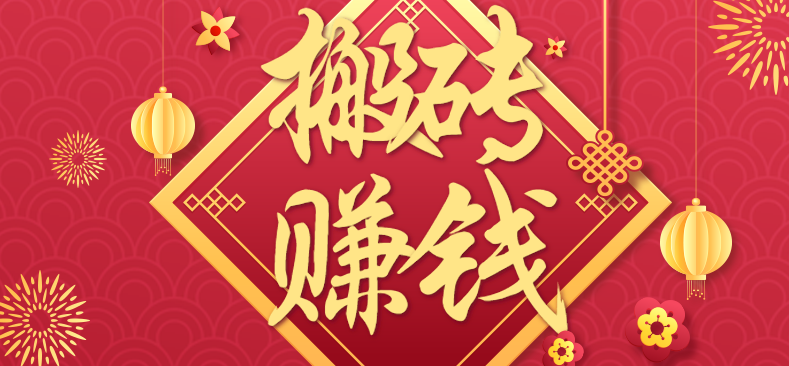 利用取信息差，一部手机即可适合普通人轻松上手，能轻松日赚百元的小项目-吾爱网创