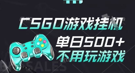 25年CSGO游戏搬砖，全自动挂G，不需要玩游戏，手机操作日入3张(不是汇率搬砖)【揭秘】-吾爱网创