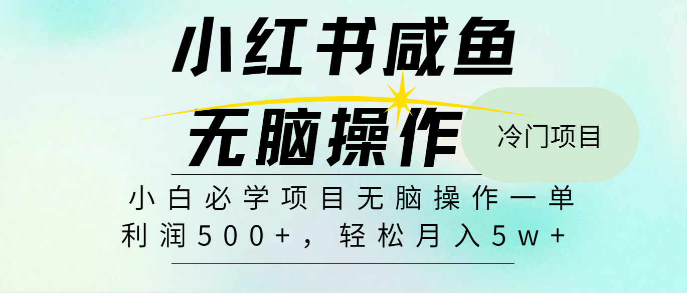 全网首发2024最热门赚钱暴利手机操作项目，简单无脑操作，每单利润最少500+-吾爱网创