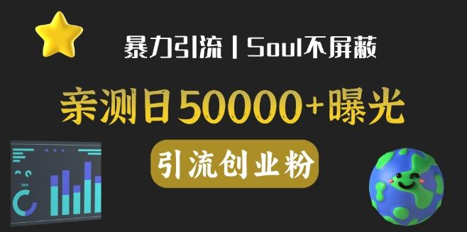 亲测日引500+创业粉丨有手就行的全行业暴力引流创业粉-吾爱网创