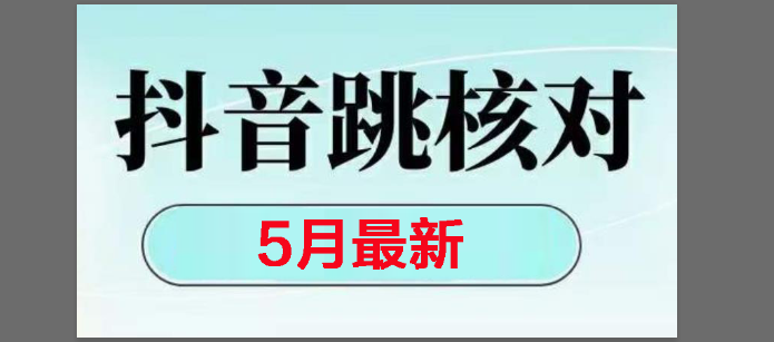 （14922期）2025最新抖音注册，跳核对，回复不了消息等解决方法-吾爱网创