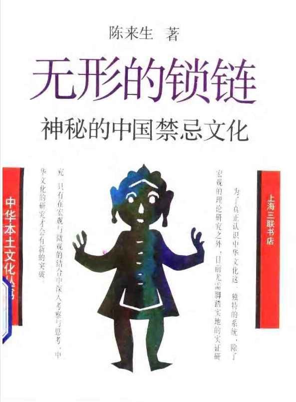 神秘的中国禁忌文化pdf-吾爱网创