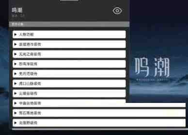 鸣潮某容器直装全源-吾爱网创