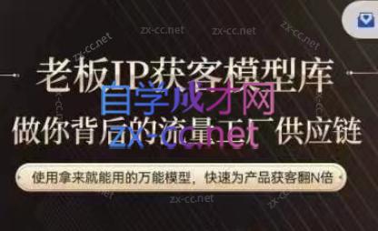 行舟·老板IP流量供应链-吾爱网创