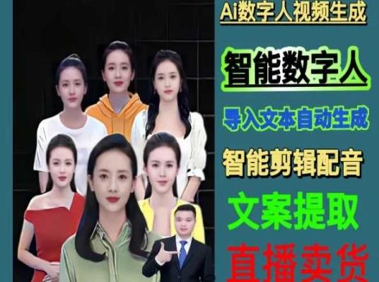 伍老师Ai数字人快速剪辑制作以及变现视频课-吾爱网创