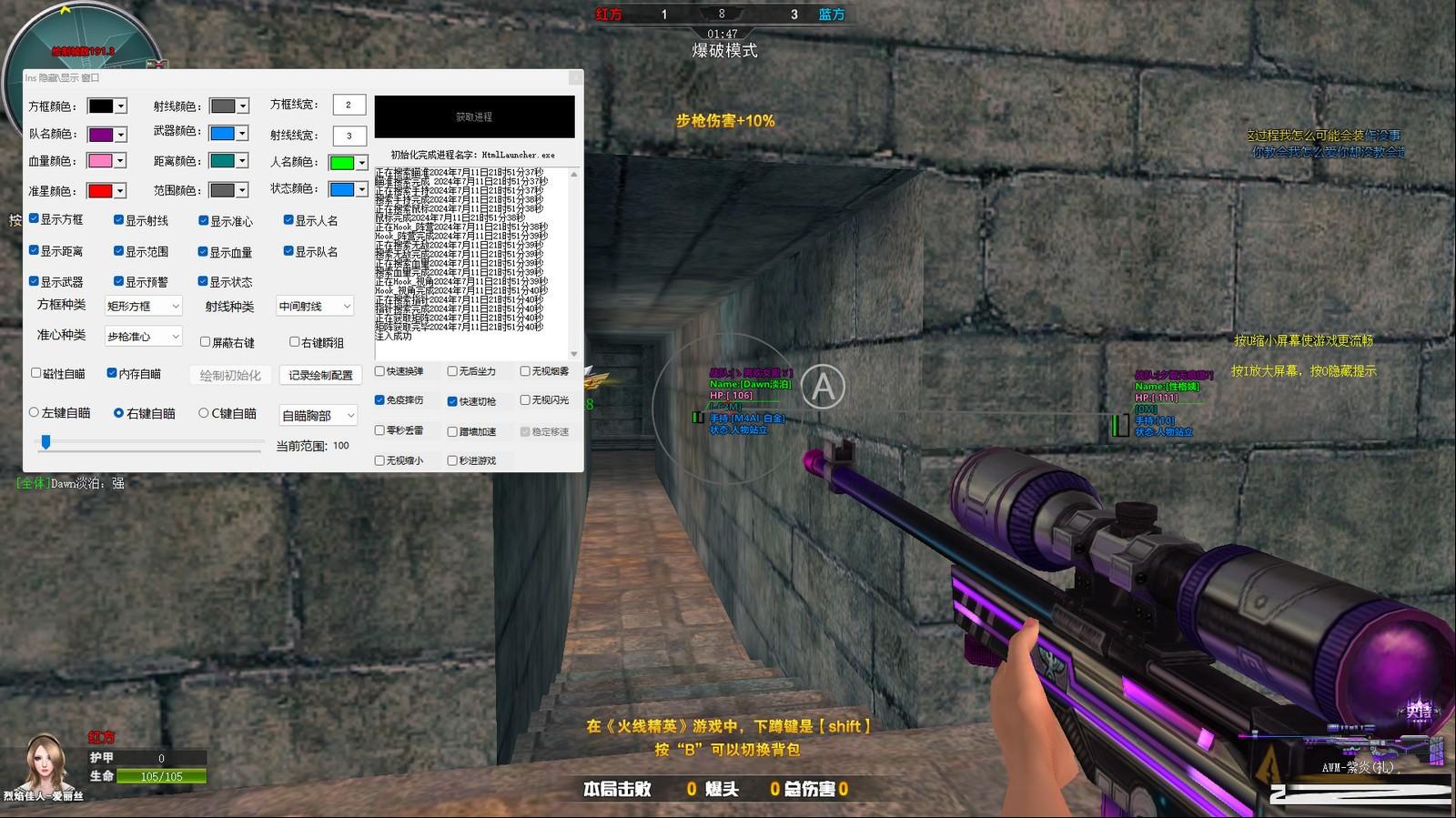 火线精英最新浏览器方框绘制透视自瞄辅助 v7.2 免费版-吾爱网创