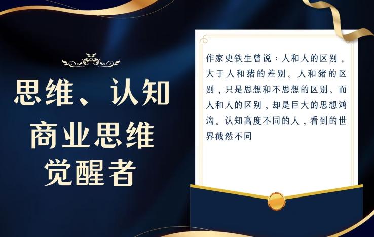 思维,认知觉醒!教你如何破局,做好这一个项目其他任何项目都不想做-吾爱网创