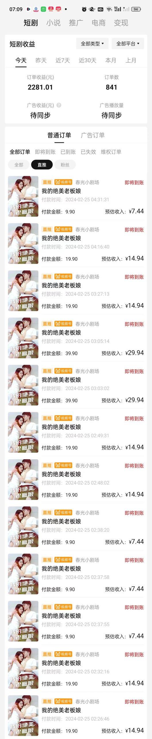 图片[1]-(9634期)2024年蓝海赛道视频号短剧 小白日入1000+落地实操教程-吾爱网创