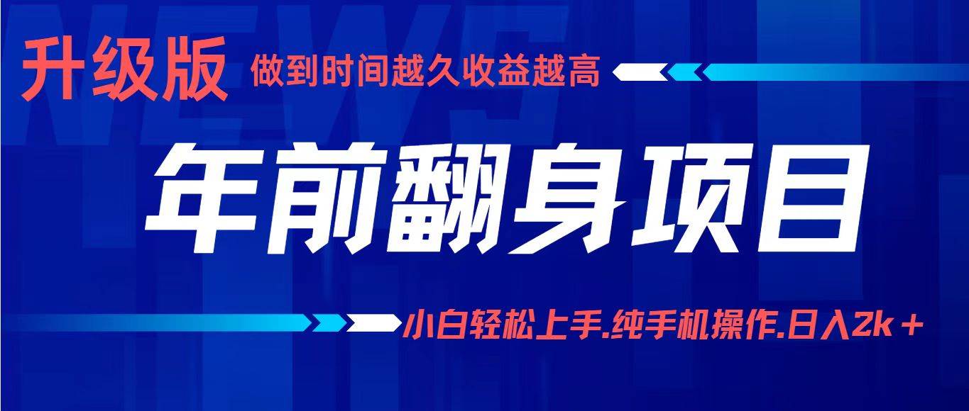 (16227期)项目讲解年入百万:小白轻松上手,纯手机操作.日入2k+-吾爱网创