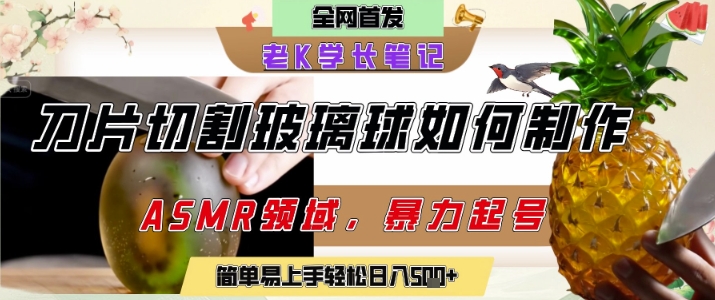 用AI制作刀片切割金属水果的视频，狂揽20W点赞，发布抖音涨粉引流变现，轻松日入5张-吾爱网创