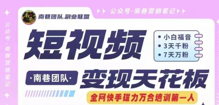 短视频变现天花板快手磁力万合掘金,3天千粉,7天万粉,独家过原创搬运技术,一刀不剪-吾爱网创