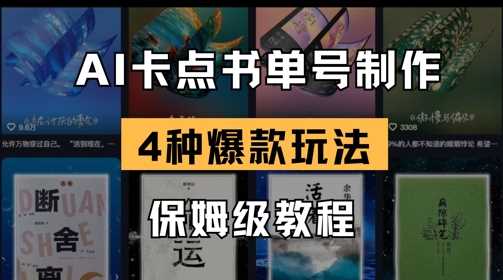 AI卡点书单视频制作，4种爆款书单号玩法，保姆级教程-吾爱网创