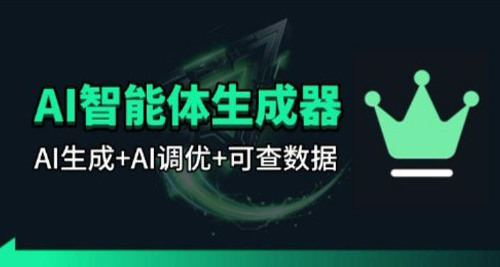 百度智能体AI提示词生成器_无限生成 提示词调优 数据面板-吾爱网创