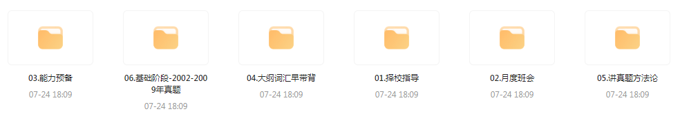 【考研资源】田静全程班 2025考研英语-吾爱网创