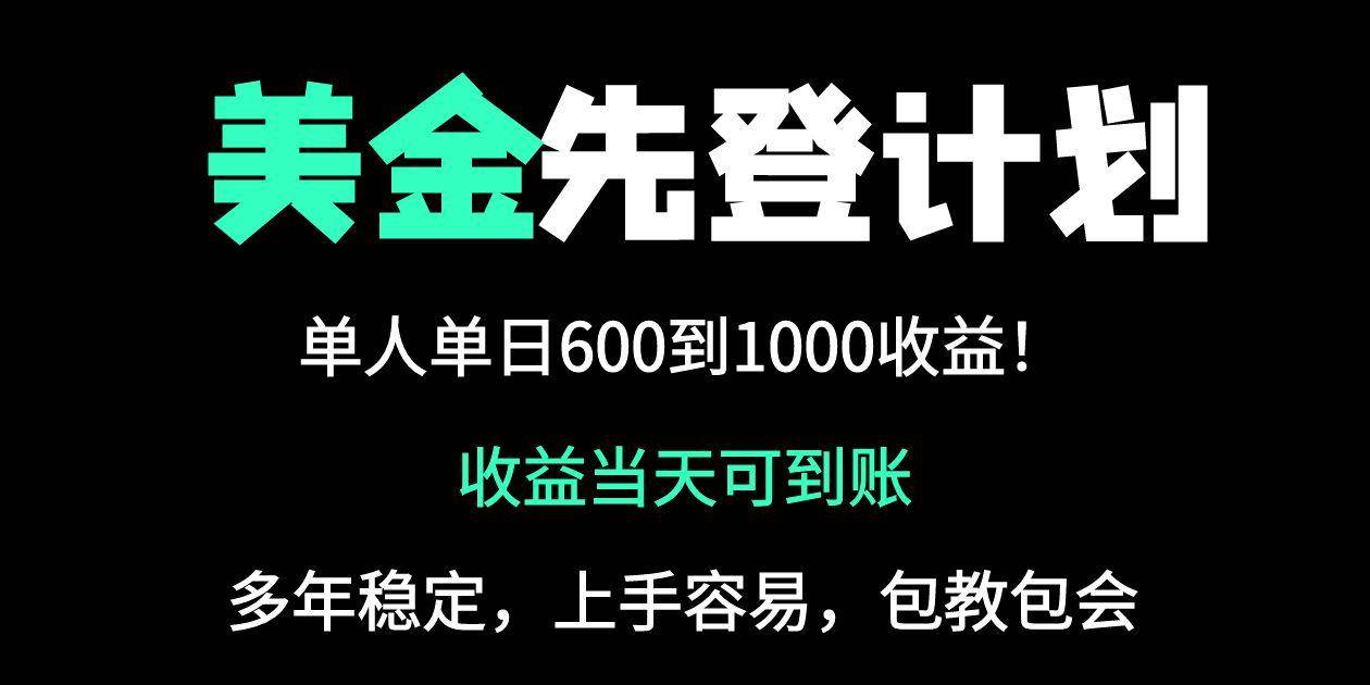 （14496期）25年全网最高单日收益冠军项目，单日收益600-1000美金-吾爱网创