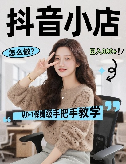 最新线上电商运营项目，打造高转化，可复制的电商盈利模式，日入8张【揭秘】-吾爱网创