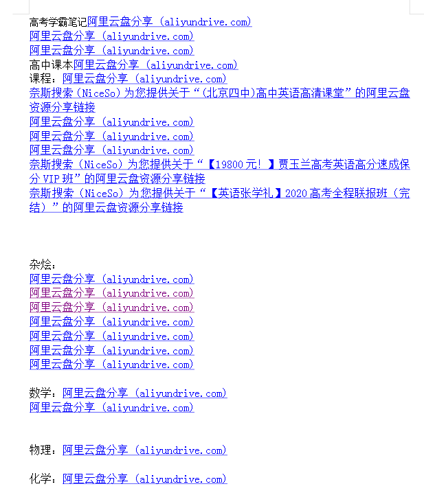 高中网课 真题 大杂烩几乎包含所有-吾爱网创