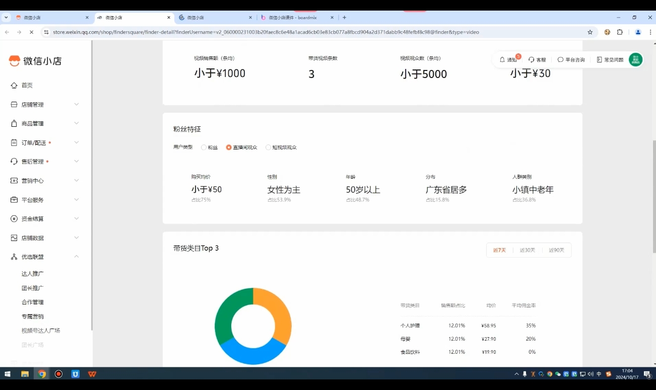 子枫老师·微信小店入驻流程-吾爱网创