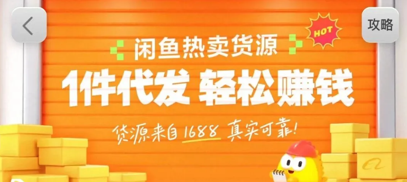 闲鱼新功能“选品中心”横空出世！无货源玩家的红利期来了，新手也能轻松上手月收…-吾爱网创