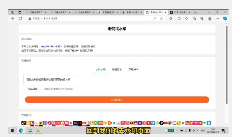 去水印网站部署保姆级视频教程+源码-吾爱网创