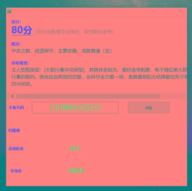 抖音很火的手机号码测评源码-吾爱网创