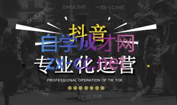 2024焦点抖音运营-吾爱网创